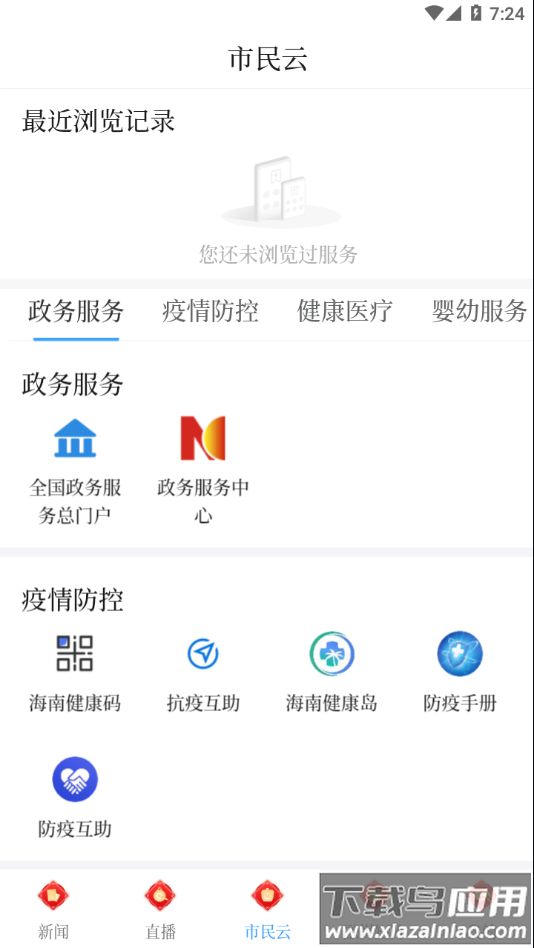 今日临高app下载最新版截图2