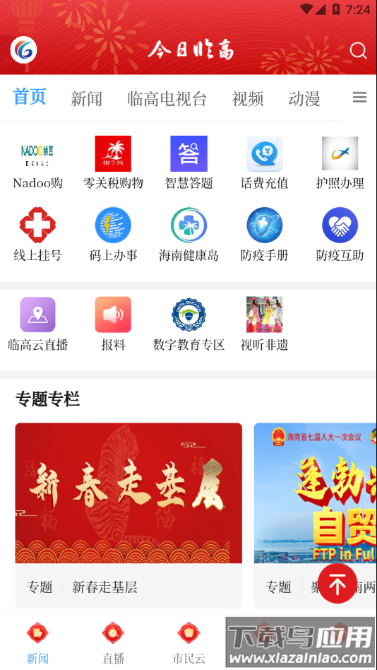 今日临高app下载最新版截图4
