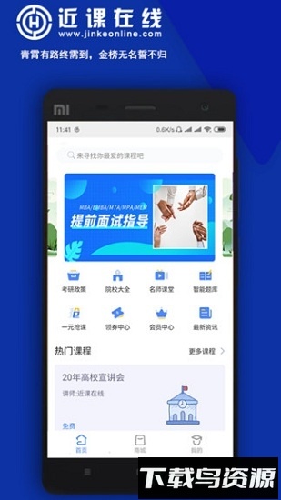 近课手机版最新版截图2