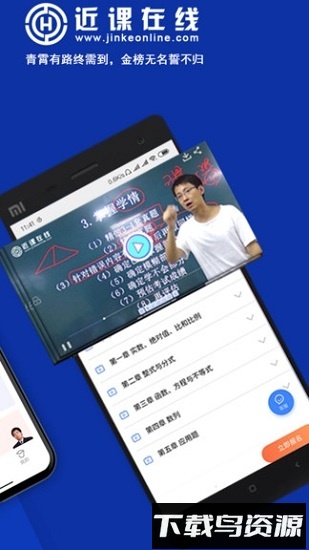 近课手机版最新版截图3