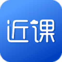 近课手机版