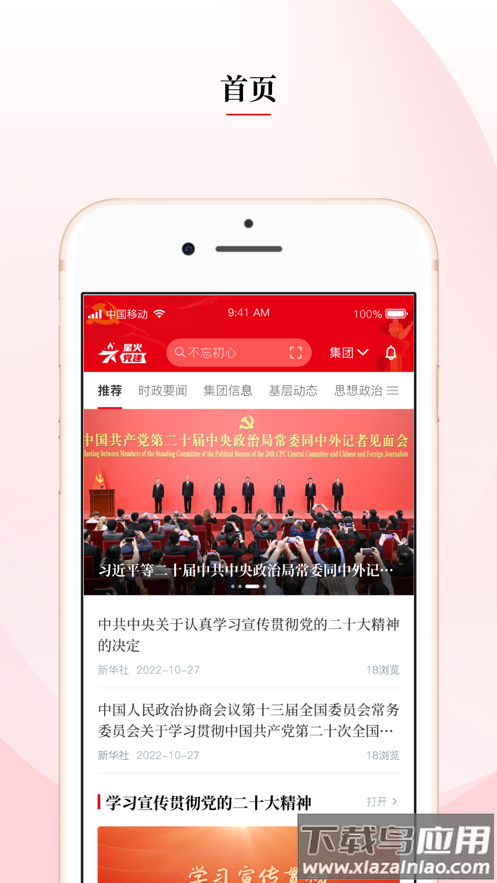 星火党建app下载