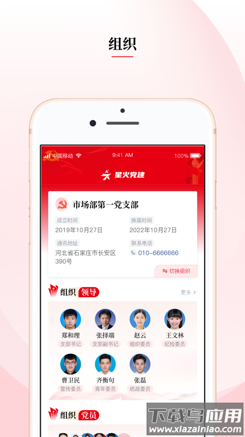 星火党建app下载最新版截图2