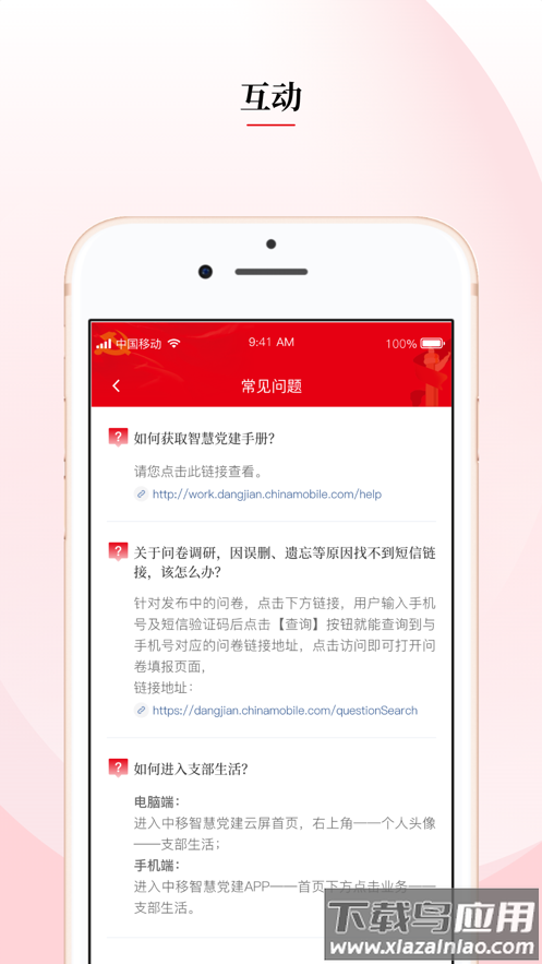 星火党建app下载最新版截图3