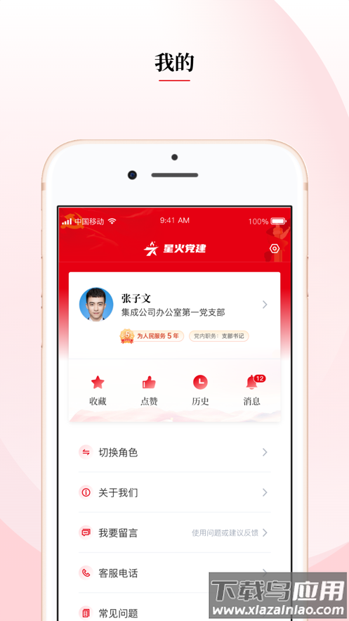 星火党建app下载最新版截图4