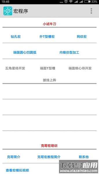 灰锅数控计算最新版