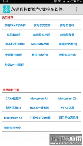 灰锅数控计算官方软件最新版截图1