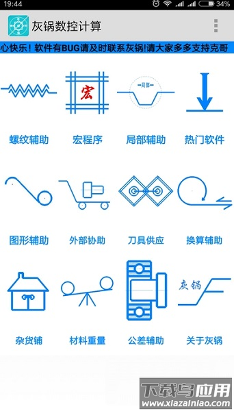 灰锅数控计算官方软件最新版截图3