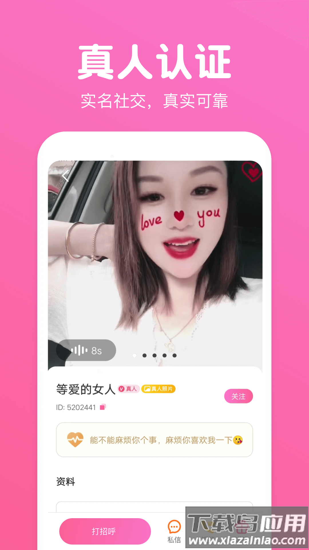 同城来聊app