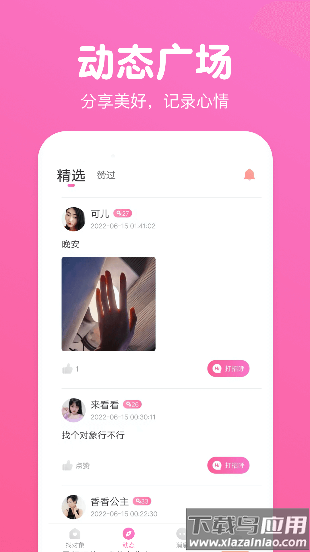 同城来聊app最新版截图3