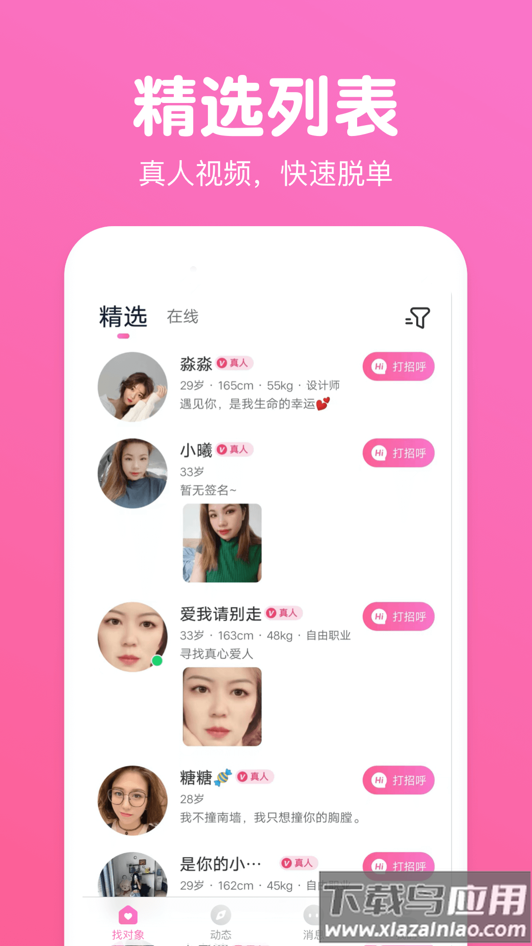 同城来聊app最新版截图4