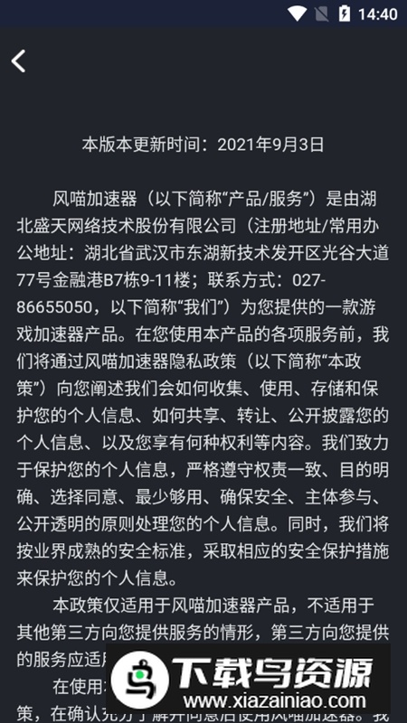 风喵加速器最新版手机版最新版截图2