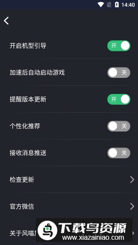 风喵加速器最新版手机版最新版截图5
