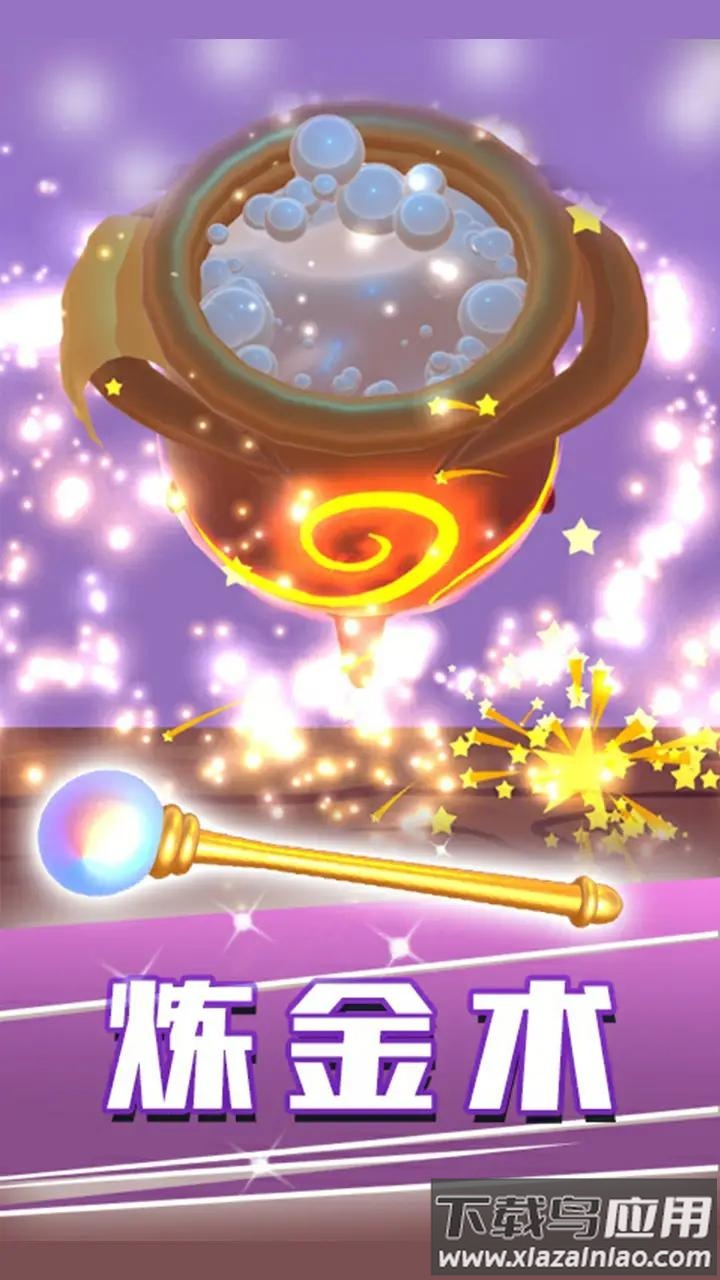 魔法熔炉搅拌游戏最新版截图3