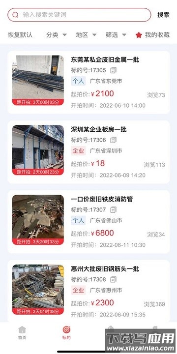 鑫拍网手机版最新版截图1