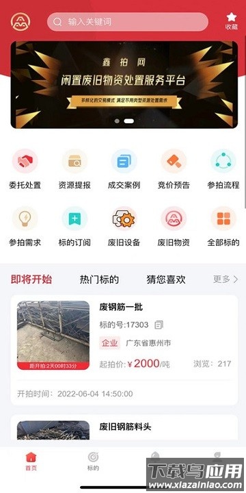 鑫拍网手机版最新版截图2