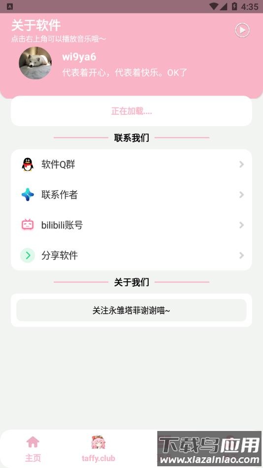 taffy盒v1.0最新版截图2