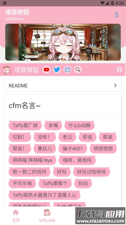 taffy盒v1.0最新版截图3