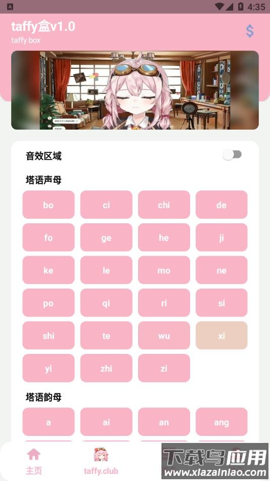 taffy盒v1.0最新版截图4