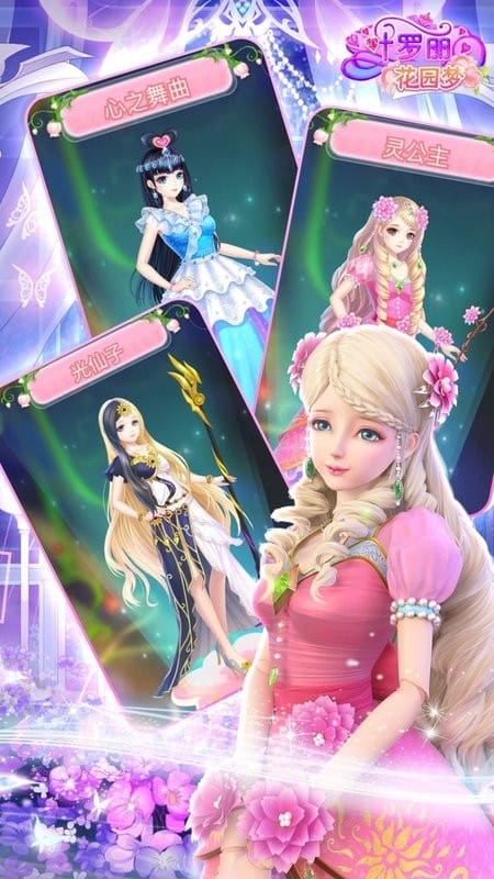 叶罗丽花园梦完整版最新版截图3