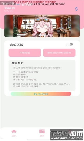 塔菲盒(taffy盒v1.0)最新版截图1