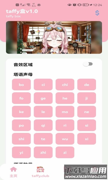 塔菲盒(taffy盒v1.0)最新版截图2