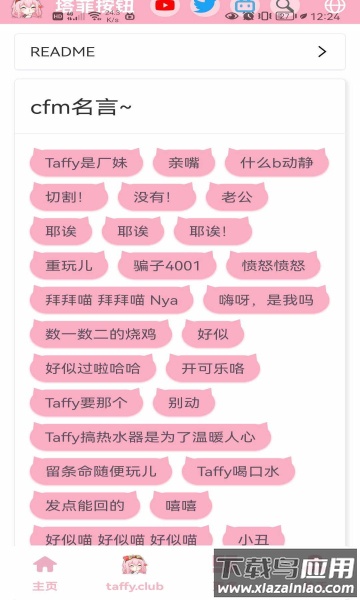 塔菲盒(taffy盒v1.0)最新版截图3