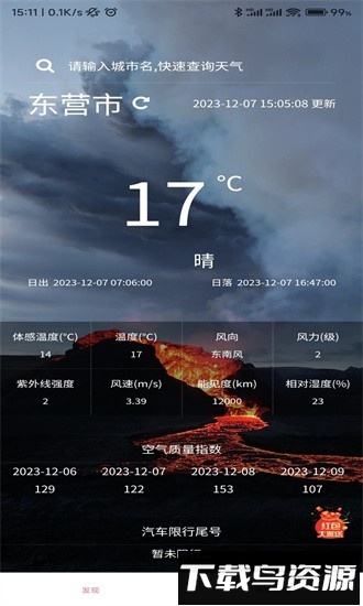近期天气预报最新版最新版截图2