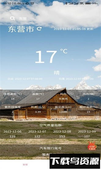 近期天气预报最新版最新版截图4