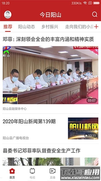 今日阳山最新版最新版截图2