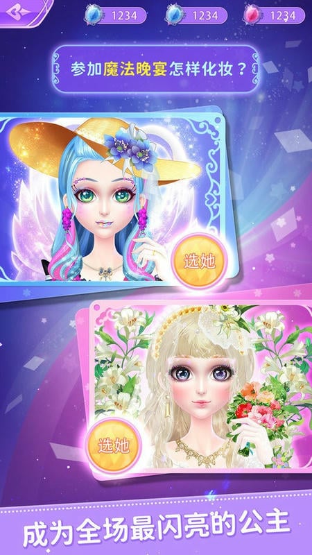 叶罗丽公主日记官方版最新版截图3