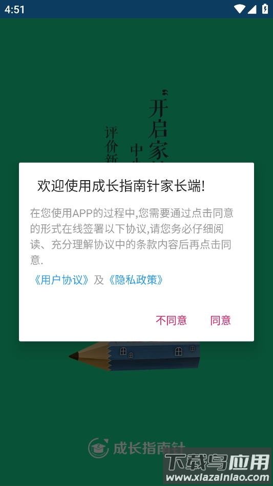 成长指南针家长端app下载