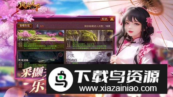 风云天下OL手游官方客户端最新版截图1