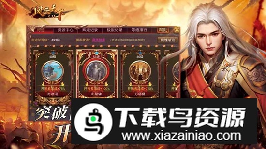 风云天下OL手游官方客户端最新版截图3