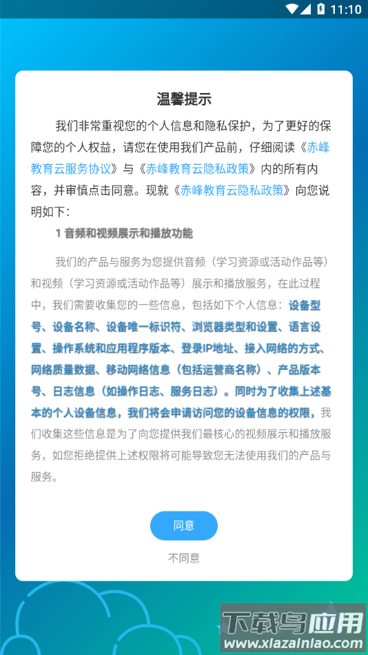 赤峰教育云平台app下载