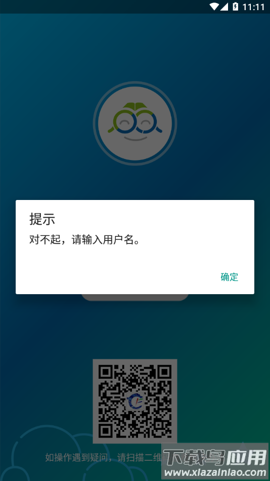 赤峰教育云平台app下载最新版截图4