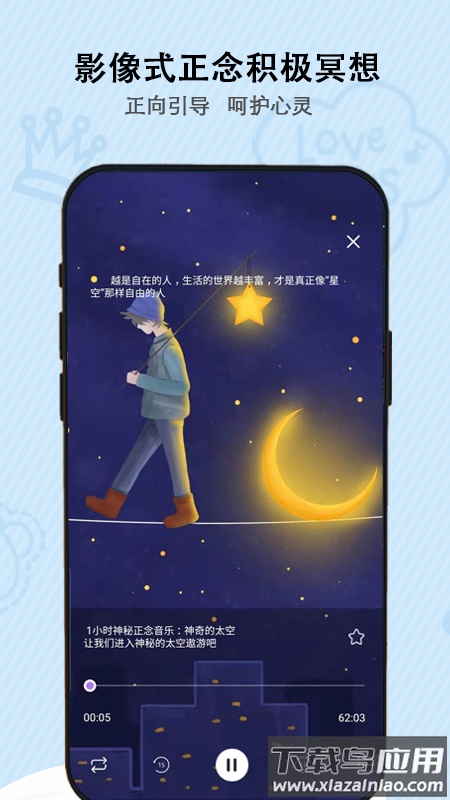 松果儿童正念冥想截图1