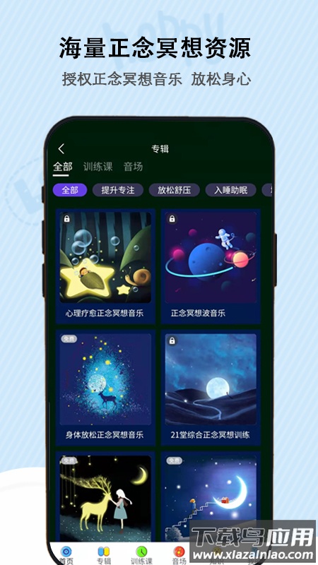 松果儿童正念冥想截图2