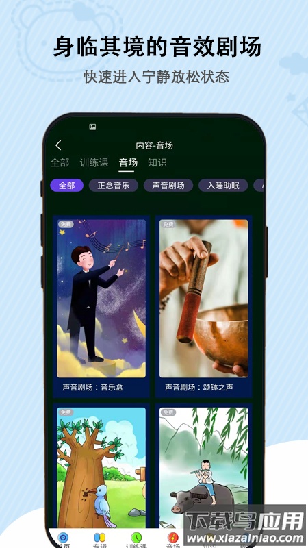 松果儿童正念冥想截图3