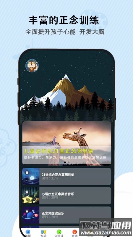 松果儿童正念冥想截图4