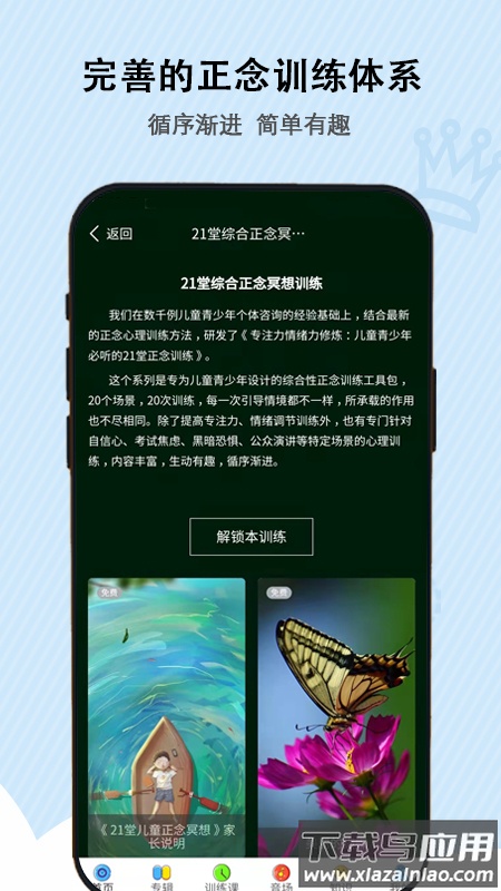 松果儿童正念冥想截图5