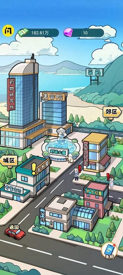 开了个医院破解版截图