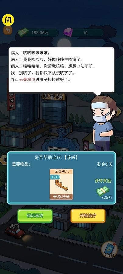 开了个医院破解版截图