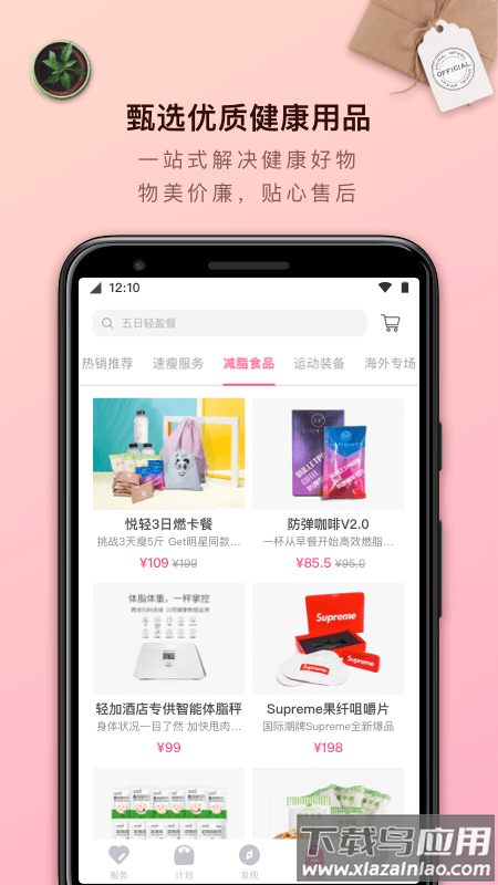 轻加减肥APP最新版截图2