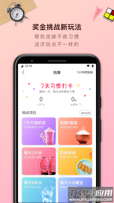 轻加减肥APP最新版截图3