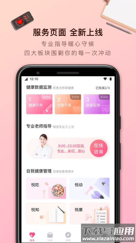 轻加减肥APP最新版截图4