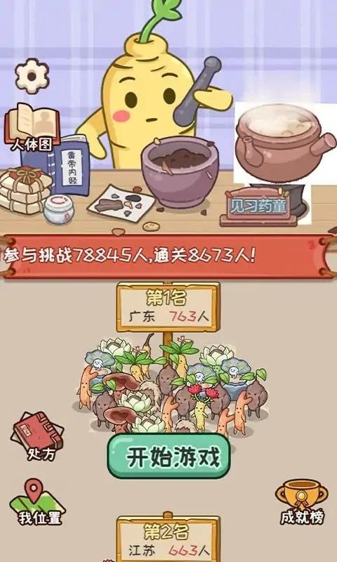 你药不药最新版最新版截图2