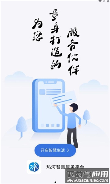 热河快讯APP最新版截图2