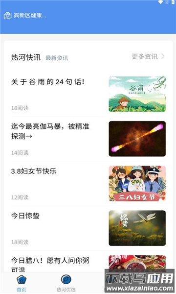 热河快讯APP最新版截图3