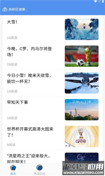 热河快讯APP最新版截图4